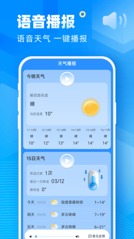 新途天气 5.5.00 最新版 2