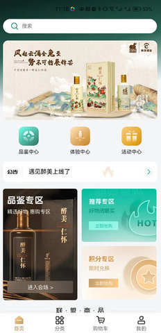 遇见醉美app  安卓版 3