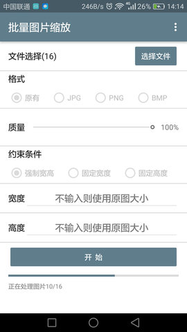 批量图片缩放 1.6.3 安卓版 2
