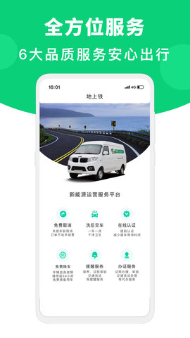 地上铁租车 6.38.0 安卓版 3