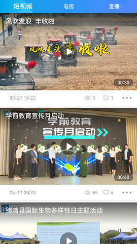 我德清 4.3.2 安卓版 1