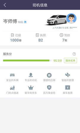 黔程出行 5.4.4 安卓版 2