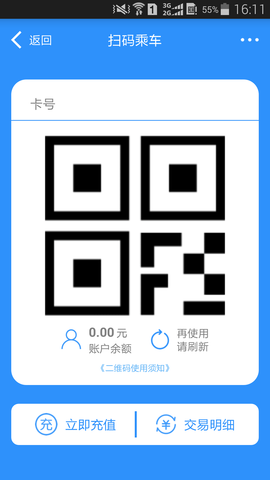 绵州通 3.0.4 安卓版 3