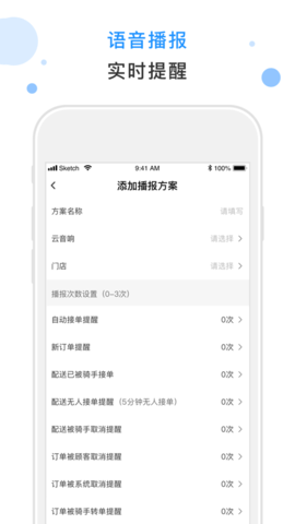 闪时送Plus 4.7.6 安卓版 2