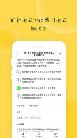 蜜题考研政治 2.9.8 安卓版 3