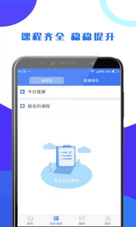 第二学堂 2.0.5 安卓版 1