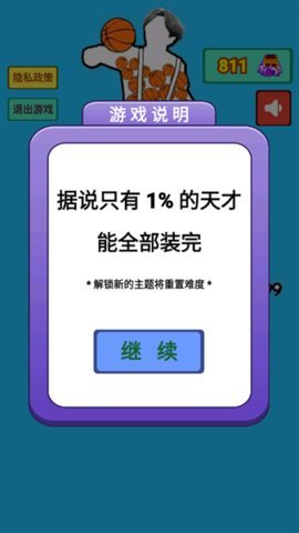 超级投篮王者 1.0 安卓版 2