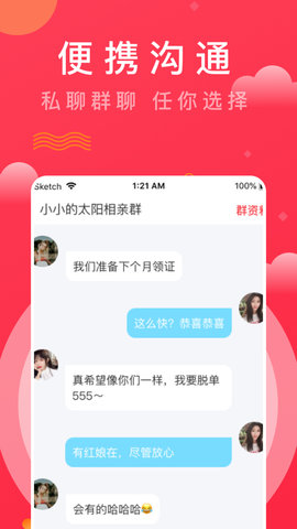 趣牵手 0.0.105 安卓版 3