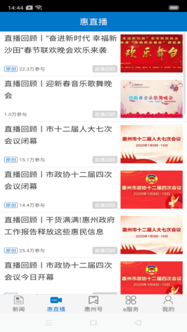 惠州头条 3.1.2 安卓版 2