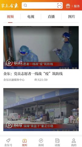 掌上金东 4.0.8 安卓版 2
