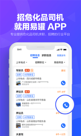 易罐 3.8.8.1 安卓版 3