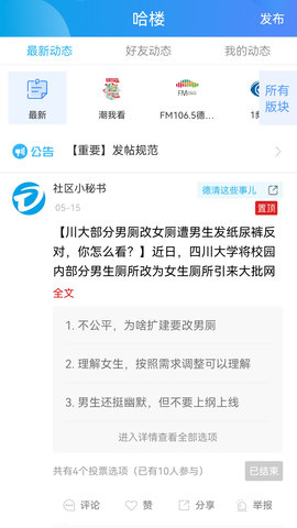 我德清 4.3.2 安卓版 2
