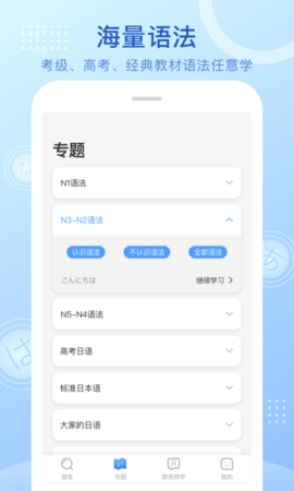 日语语法酷 2.3.8 安卓版 1