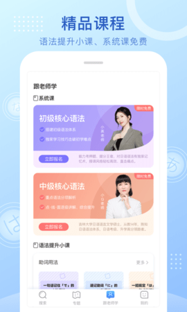 日语语法酷 2.3.8 安卓版 3