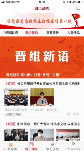 三晋先锋 3.4.1 安卓版 3