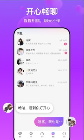 对方 1.3.4.0 安卓版 3