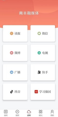 桔都南丰 3.1.2 安卓版 3