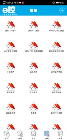 e控智慧管家 6.3 安卓版 3