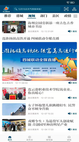 连云港发布 4.0.44 安卓版 2
