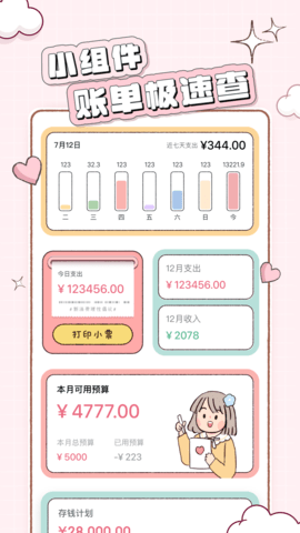 恋恋记账 1.5.6 官方版 2