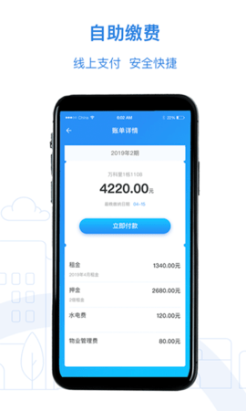 公租房 1.1.7 安卓版 4