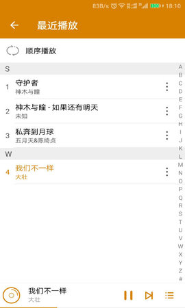 万能音乐播放器 2.4.106261 安卓版 3