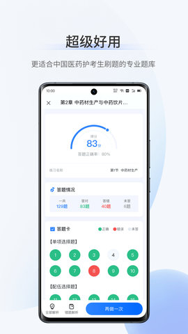超级题库 1.1.4 安卓版 2