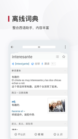 西语背单词 10.3.3 安卓版 2