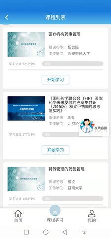 执业药师继续教育 2.4 安卓版 2