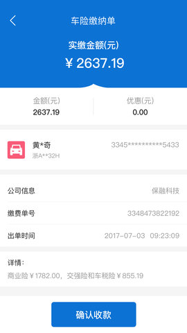 融易保 1.15.3 安卓版 1