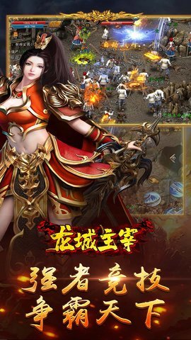 龙城主宰传奇版本 1.0 安卓版 2
