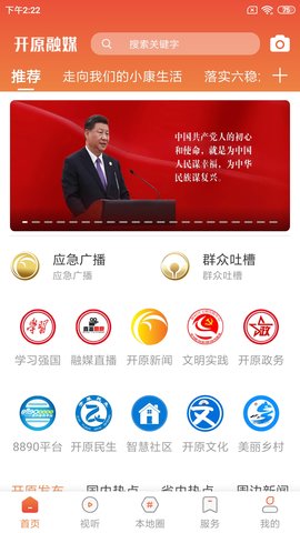 开原融媒 3.8.2 安卓版 1