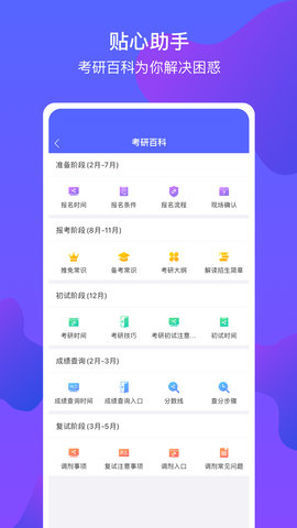 文都考研 2.1.2 安卓版 3