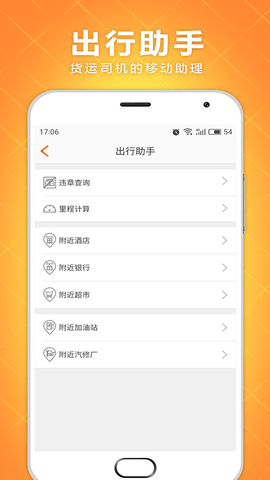 速配货 2.3.2 安卓版 1