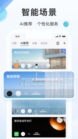 好太太智联 3.5.5 安卓版 1