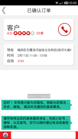 超级阿姨端 3.8.53 安卓版 4