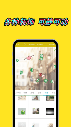 美图动态文字秀秀 2.2.02 安卓版 3
