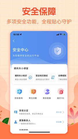 哈哈出行 5.4.10 安卓版 3