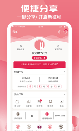 蜗米商城 3.5.6 安卓版 3