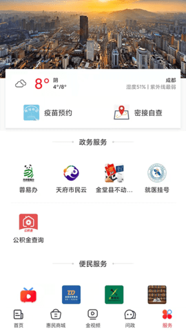 金堂发布 2.1.2 安卓版 3