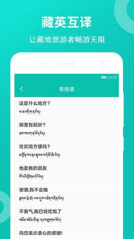 藏英翻译 6.4.4 安卓版 2