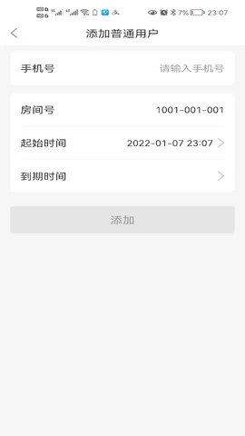 小兴管家 1.1.2 安卓版 1