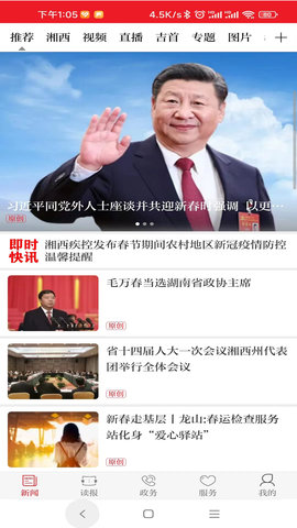 红湘西 3.3.2 安卓版 2