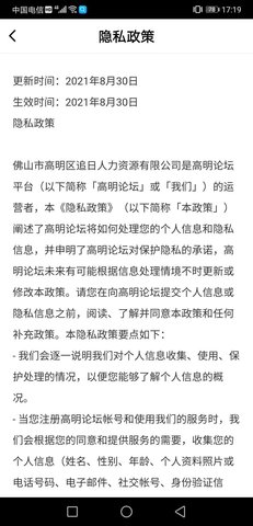 高明论坛 5.2.30 安卓版 2