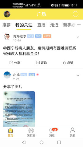 搅沫沫 6.9.3 安卓版 1