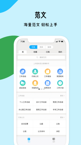 秒书 5.1.2 安卓版 1