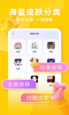神奇键盘皮肤 1.2.5 安卓版 2
