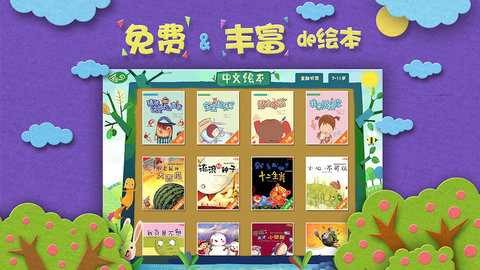 绘本森林 3.0.5 安卓版 1