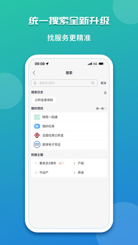 秦务员 3.0.0 安卓版 2