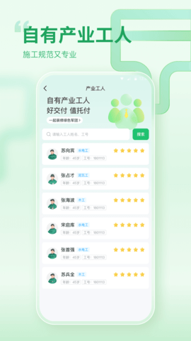一起装修 5.4.4 官方版 2